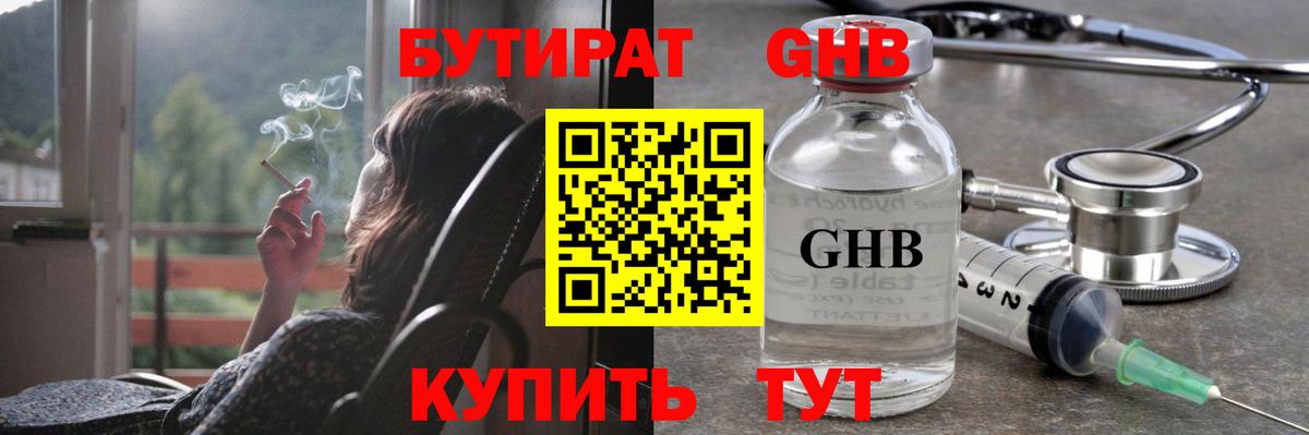 Тобольск  Бутират вода  Бутират  Вход с VPN 