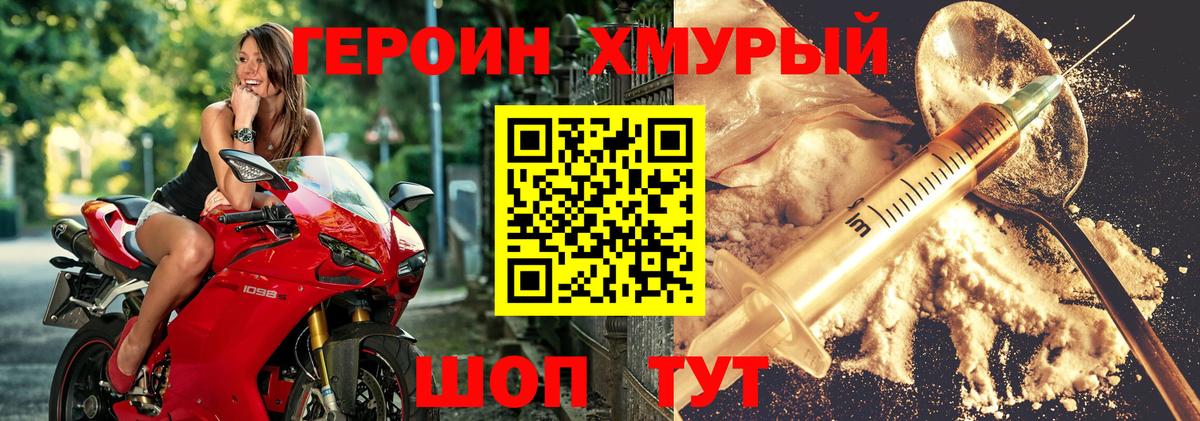 ГЕРОИН хмурый Тобольск