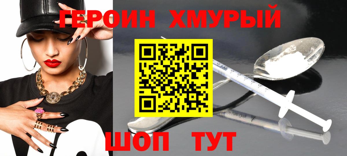 ГЕРОИН Heroin  Вход с VPN  Тобольск 