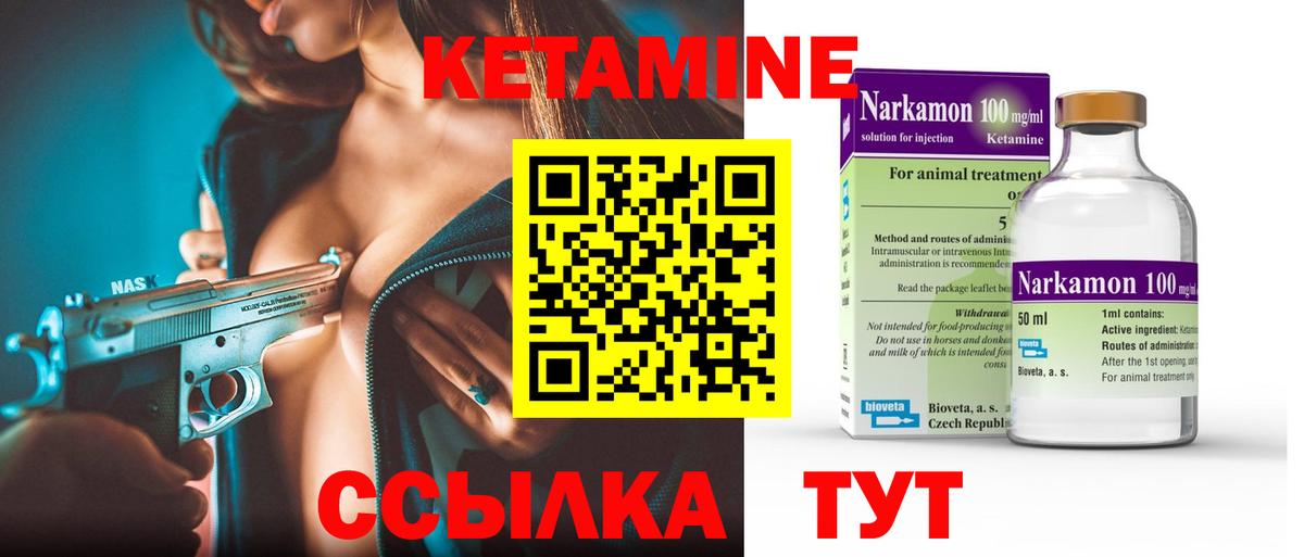 Кетамин ketamine Тобольск