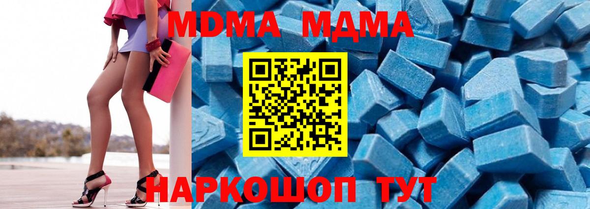 MDMA молли Тобольск