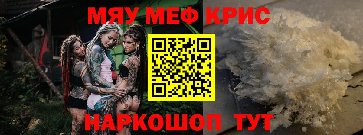 Меф кристаллы  МЕФ 4 MMC  Тобольск  Меф  МЯУ-МЯУ  Вход с VPN 