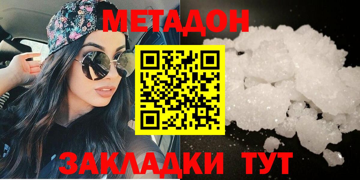 МЕТАДОН methadone  Вход с VPN  Тобольск 