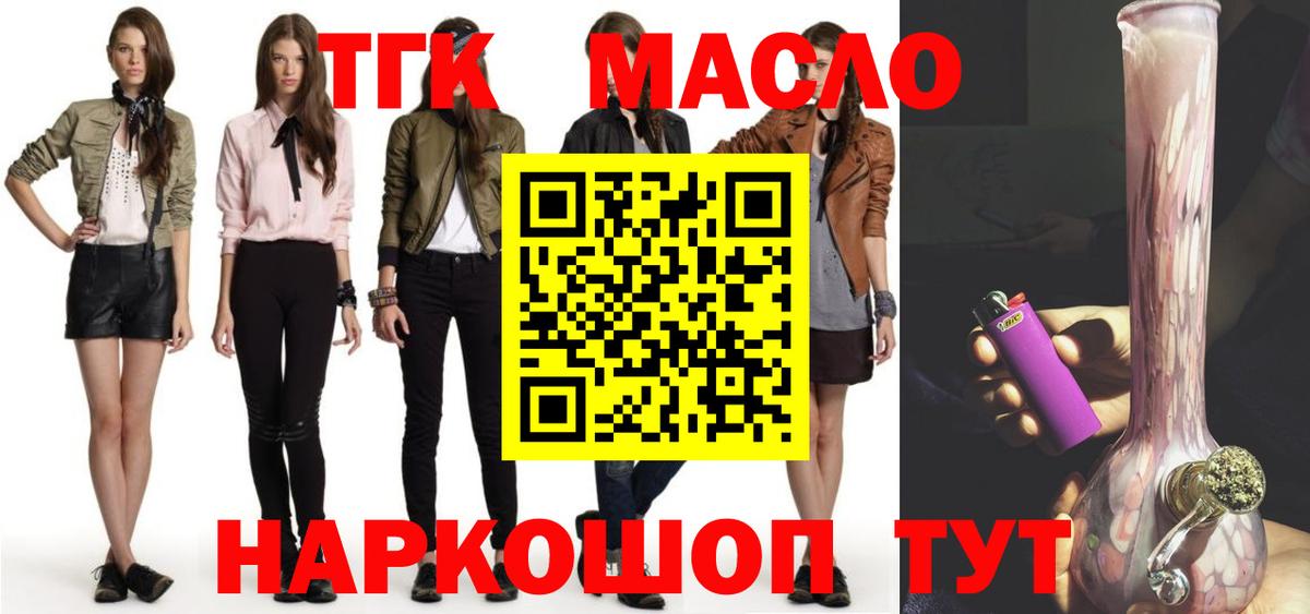 Тобольск  где можно купить   ТГК THC oil  Вход с VPN  Дистиллят ТГК вейп с тгк 